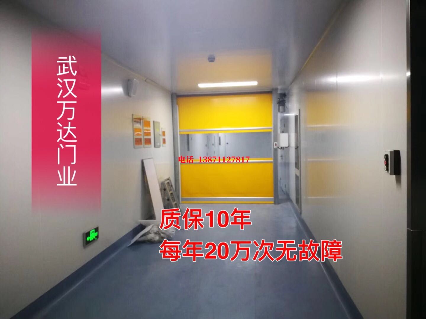 五指山洁净室自动快开门【PVC】